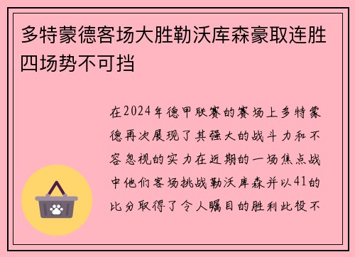 多特蒙德客场大胜勒沃库森豪取连胜四场势不可挡