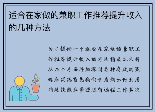 适合在家做的兼职工作推荐提升收入的几种方法