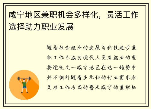 咸宁地区兼职机会多样化，灵活工作选择助力职业发展