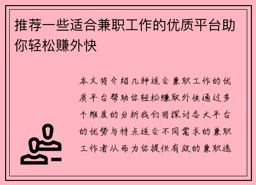推荐一些适合兼职工作的优质平台助你轻松赚外快