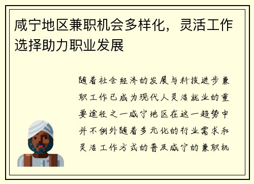 咸宁地区兼职机会多样化，灵活工作选择助力职业发展