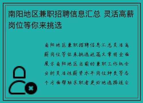 南阳地区兼职招聘信息汇总 灵活高薪岗位等你来挑选