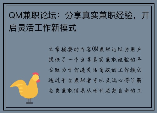 QM兼职论坛：分享真实兼职经验，开启灵活工作新模式