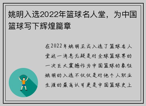 姚明入选2022年篮球名人堂，为中国篮球写下辉煌篇章