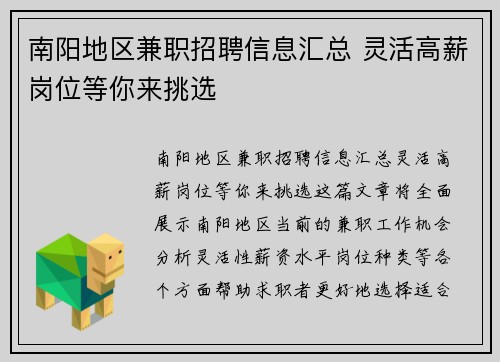 南阳地区兼职招聘信息汇总 灵活高薪岗位等你来挑选