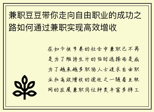 兼职豆豆带你走向自由职业的成功之路如何通过兼职实现高效增收