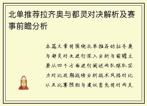 北单推荐拉齐奥与都灵对决解析及赛事前瞻分析