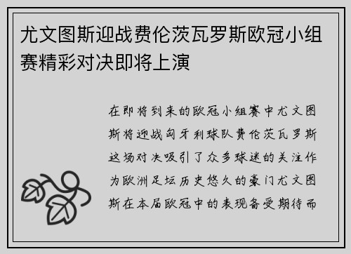 尤文图斯迎战费伦茨瓦罗斯欧冠小组赛精彩对决即将上演