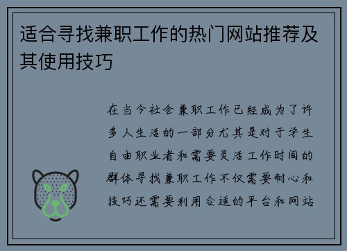 适合寻找兼职工作的热门网站推荐及其使用技巧