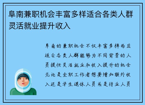阜南兼职机会丰富多样适合各类人群灵活就业提升收入
