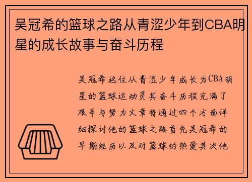吴冠希的篮球之路从青涩少年到CBA明星的成长故事与奋斗历程