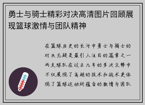 勇士与骑士精彩对决高清图片回顾展现篮球激情与团队精神