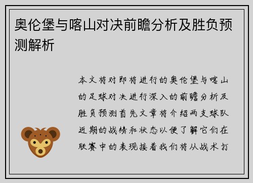 奥伦堡与喀山对决前瞻分析及胜负预测解析