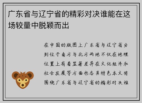广东省与辽宁省的精彩对决谁能在这场较量中脱颖而出