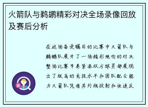 火箭队与鹈鹕精彩对决全场录像回放及赛后分析
