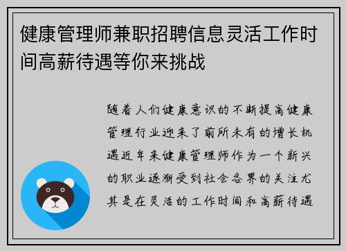 健康管理师兼职招聘信息灵活工作时间高薪待遇等你来挑战
