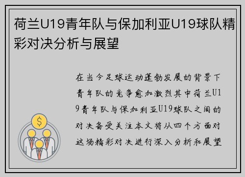 /uploads/images/20250703/he-lan-u19-qing-nian-dui-yu-bao-jia-li-ya-u19-qiu-dui-jing-cai-dui-jue-fen-xi-yu-zhan-wang.webp