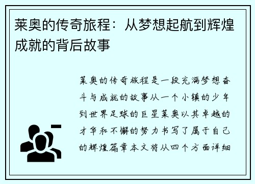 /uploads/images/20250703/lai-ao-de-chuan-qi-lyu-cheng-cong-meng-xiang-qi-hang-dao-hui-huang-cheng-jiu-de-bei-hou-gu-shi.webp