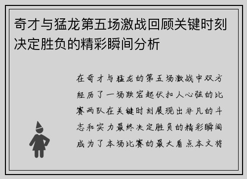 奇才与猛龙第五场激战回顾关键时刻决定胜负的精彩瞬间分析