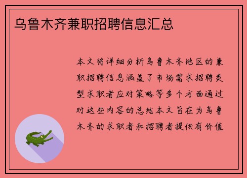 乌鲁木齐兼职招聘信息汇总