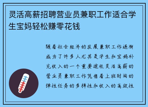 灵活高薪招聘营业员兼职工作适合学生宝妈轻松赚零花钱
