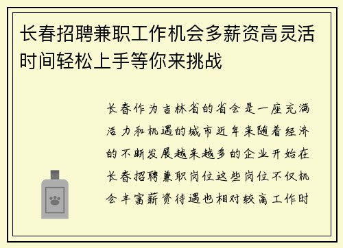 长春招聘兼职工作机会多薪资高灵活时间轻松上手等你来挑战