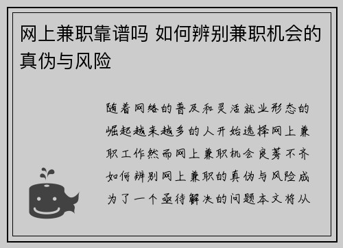 网上兼职靠谱吗 如何辨别兼职机会的真伪与风险