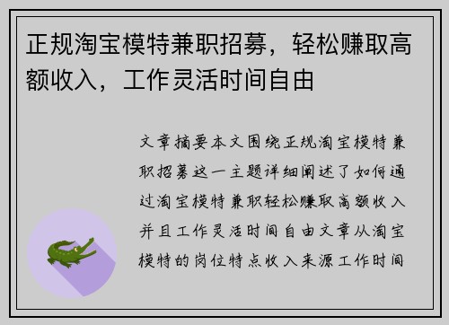 正规淘宝模特兼职招募，轻松赚取高额收入，工作灵活时间自由