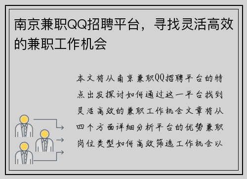 南京兼职QQ招聘平台，寻找灵活高效的兼职工作机会