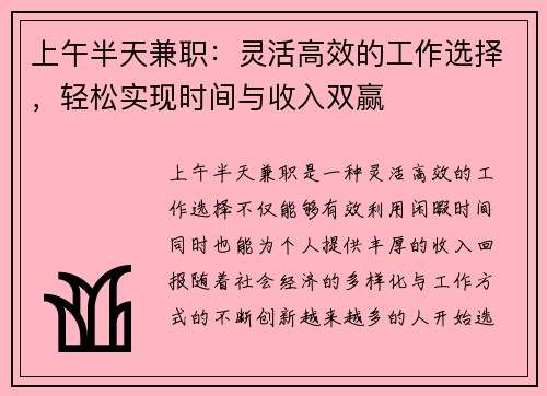 上午半天兼职：灵活高效的工作选择，轻松实现时间与收入双赢