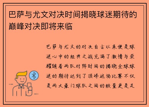 巴萨与尤文对决时间揭晓球迷期待的巅峰对决即将来临