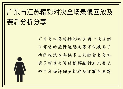 广东与江苏精彩对决全场录像回放及赛后分析分享
