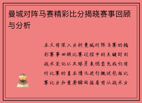 曼城对阵马赛精彩比分揭晓赛事回顾与分析