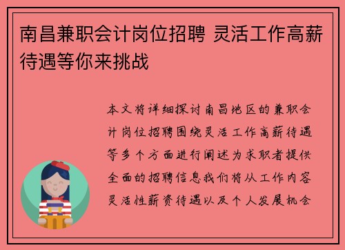 南昌兼职会计岗位招聘 灵活工作高薪待遇等你来挑战