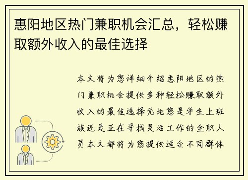 惠阳地区热门兼职机会汇总，轻松赚取额外收入的最佳选择