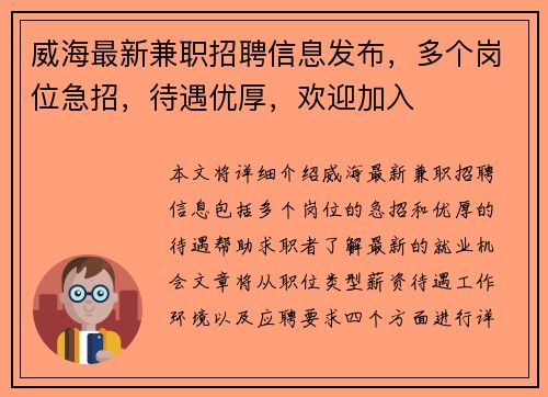 威海最新兼职招聘信息发布，多个岗位急招，待遇优厚，欢迎加入