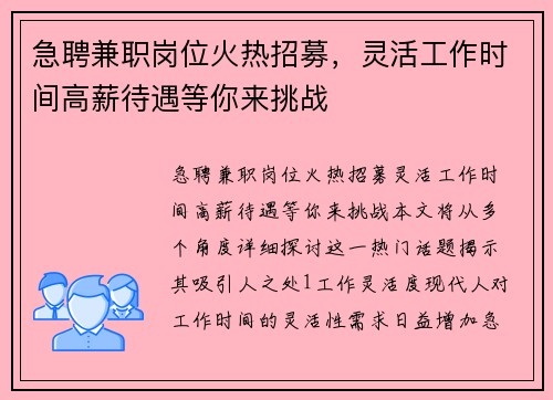 急聘兼职岗位火热招募，灵活工作时间高薪待遇等你来挑战