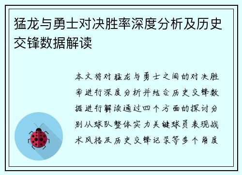 猛龙与勇士对决胜率深度分析及历史交锋数据解读