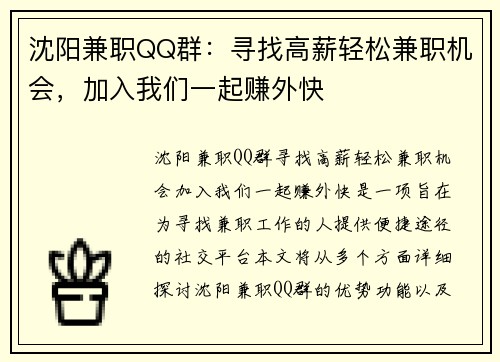 沈阳兼职QQ群：寻找高薪轻松兼职机会，加入我们一起赚外快