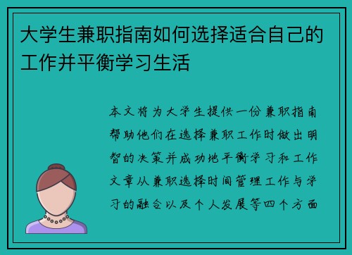 大学生兼职指南如何选择适合自己的工作并平衡学习生活