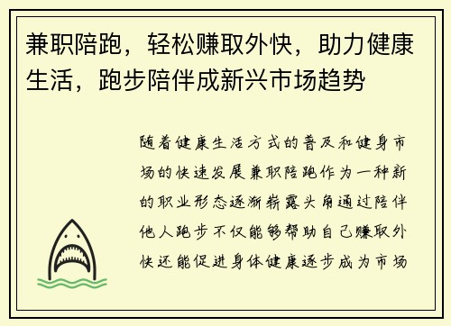 兼职陪跑，轻松赚取外快，助力健康生活，跑步陪伴成新兴市场趋势