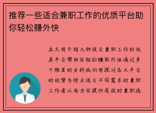推荐一些适合兼职工作的优质平台助你轻松赚外快