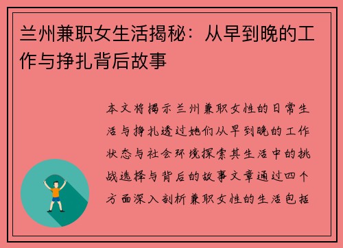 兰州兼职女生活揭秘：从早到晚的工作与挣扎背后故事