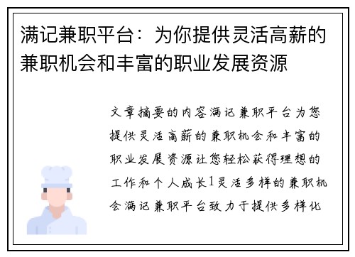 满记兼职平台：为你提供灵活高薪的兼职机会和丰富的职业发展资源
