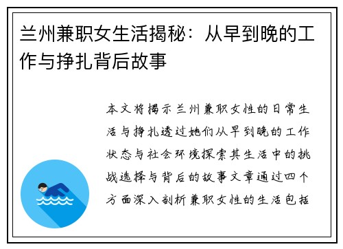 兰州兼职女生活揭秘：从早到晚的工作与挣扎背后故事