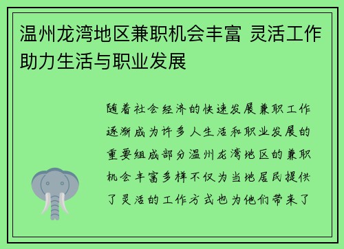 温州龙湾地区兼职机会丰富 灵活工作助力生活与职业发展