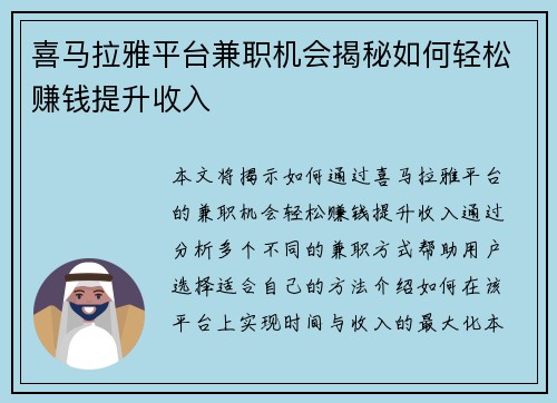 喜马拉雅平台兼职机会揭秘如何轻松赚钱提升收入