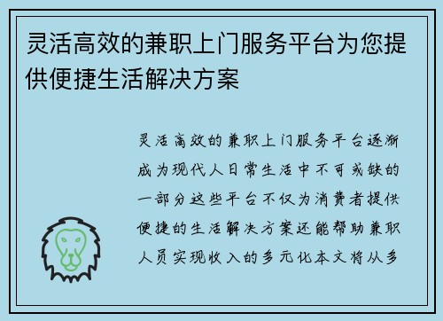 灵活高效的兼职上门服务平台为您提供便捷生活解决方案