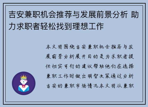 吉安兼职机会推荐与发展前景分析 助力求职者轻松找到理想工作