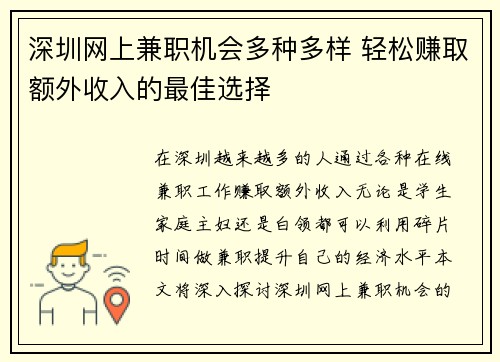 深圳网上兼职机会多种多样 轻松赚取额外收入的最佳选择